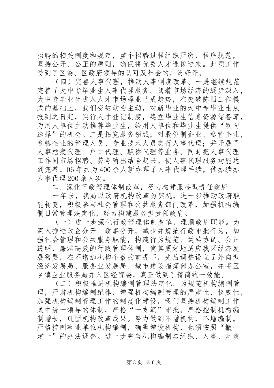 ＸＸ区人事局工作年终总结_第3页