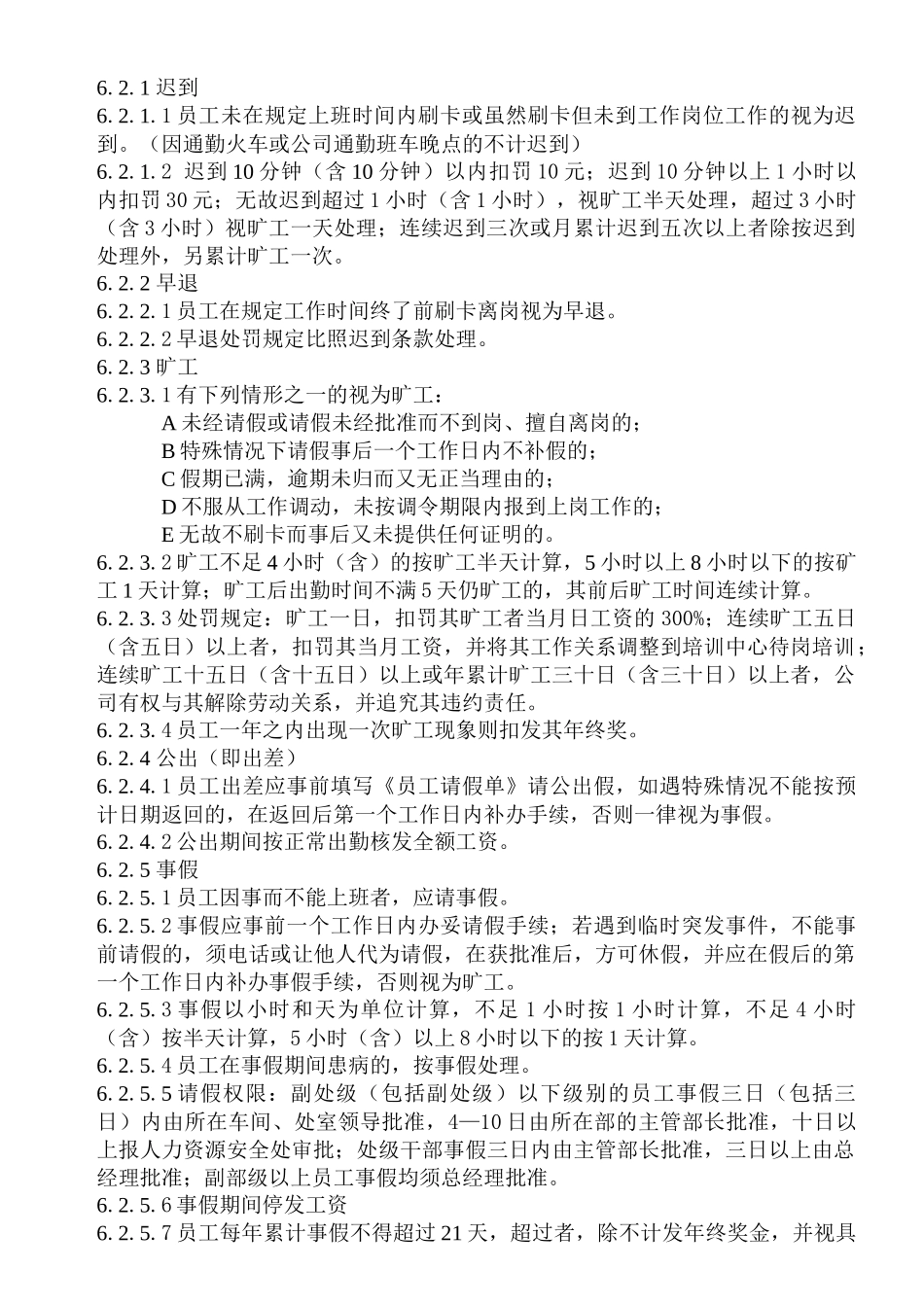 员工考勤制度小4版本_第2页