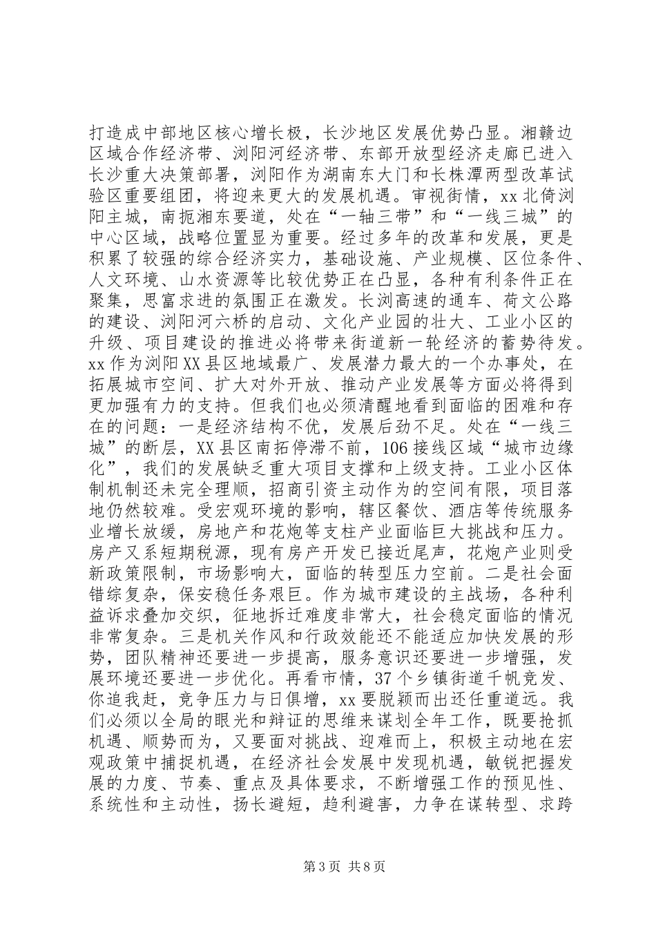 街道XX年经济工作暨XX年度年终总结会议讲话稿_第3页