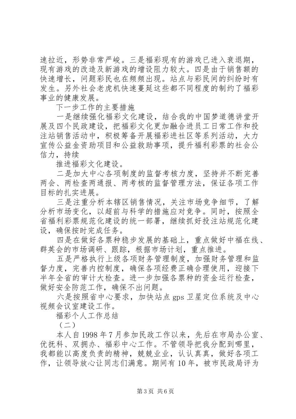 福彩个人工作总结大全_第3页