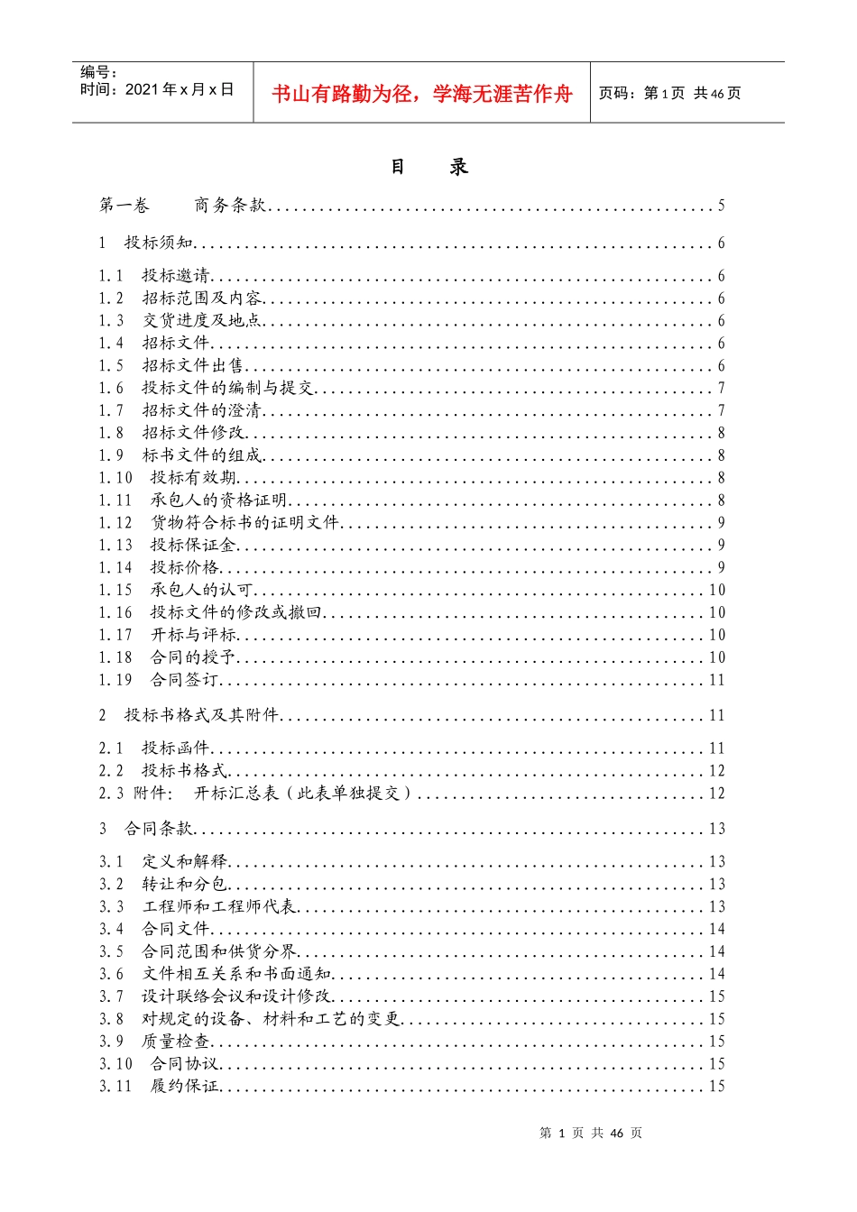 水电站电气一次设备材料招标文件范本_第2页