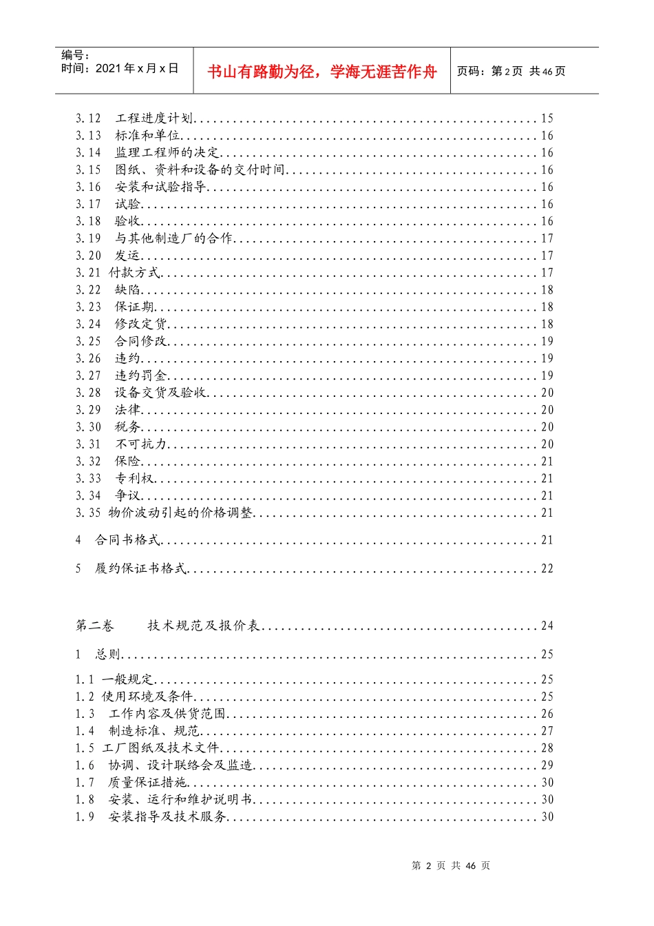 水电站电气一次设备材料招标文件范本_第3页