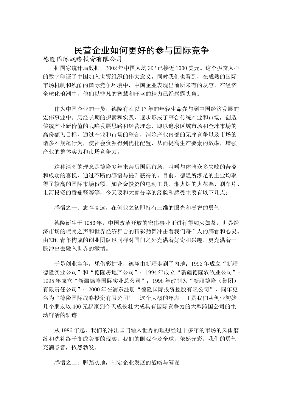 民营企业国际竞争品牌发展研讨会报告（DOC 100页）_第1页