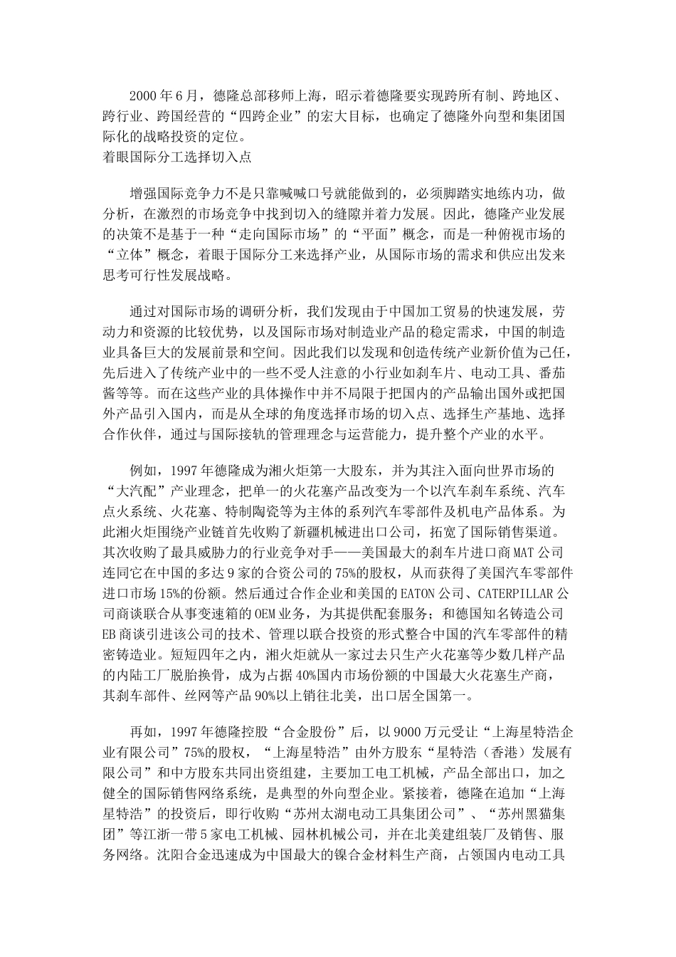 民营企业国际竞争品牌发展研讨会报告（DOC 100页）_第2页