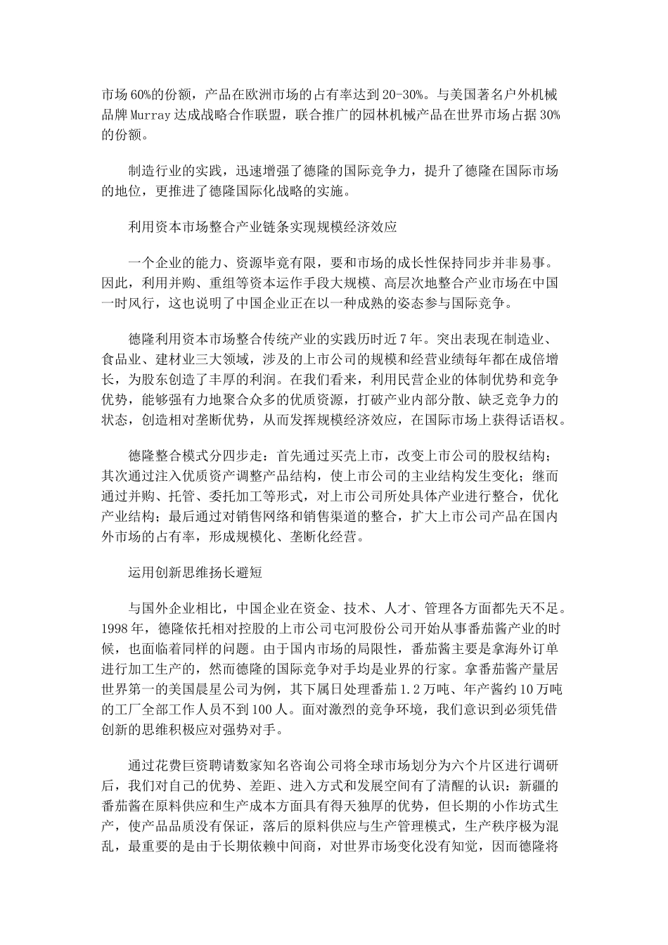 民营企业国际竞争品牌发展研讨会报告（DOC 100页）_第3页