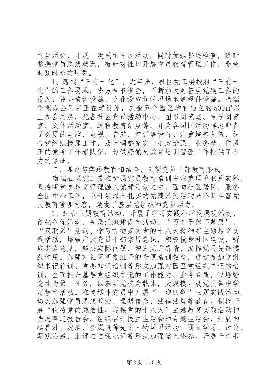 社区党员教育培训工作总结_第2页