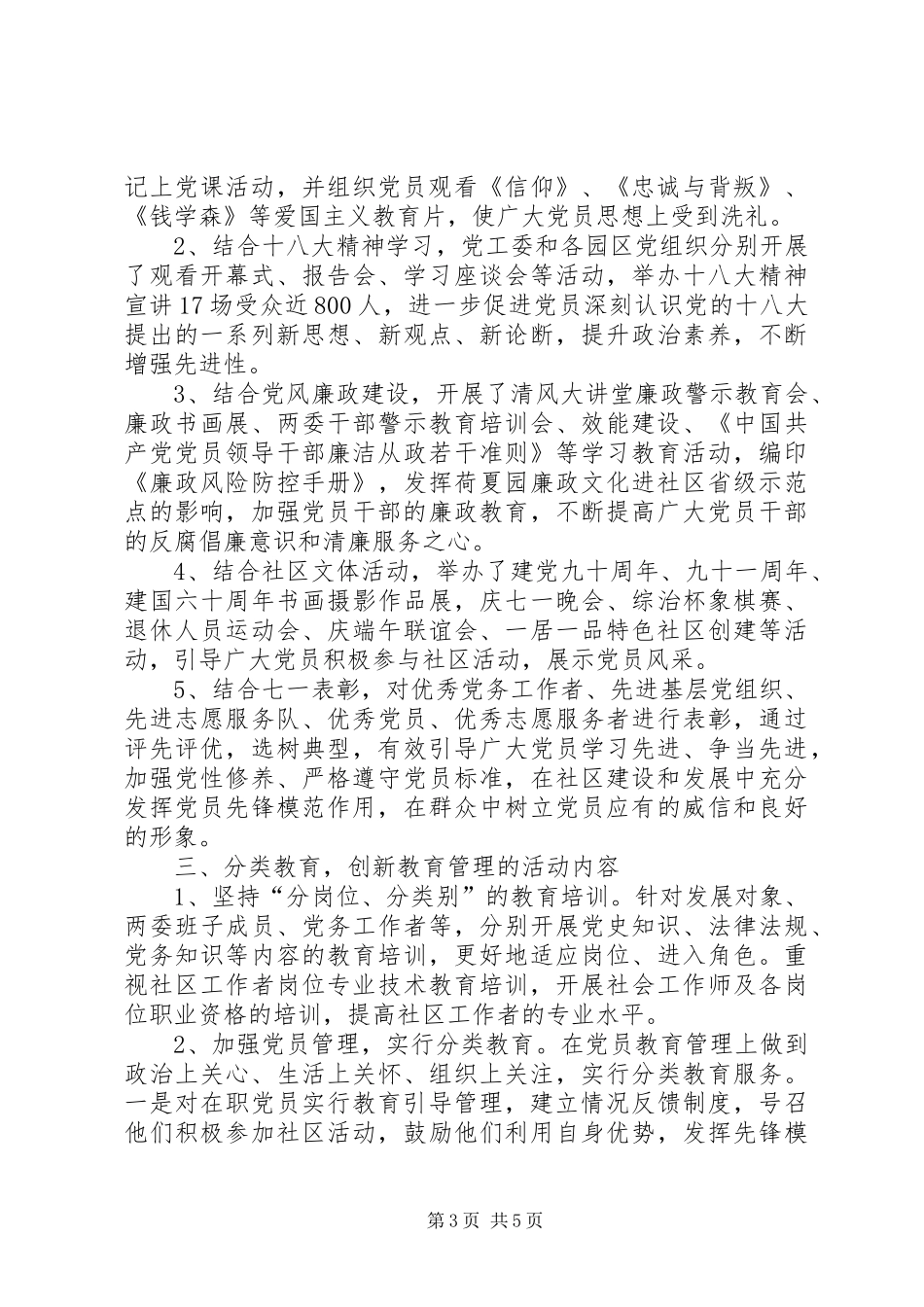 社区党员教育培训工作总结_第3页