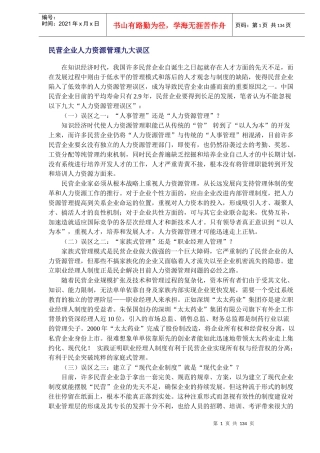 民营企业人力资源管理误区