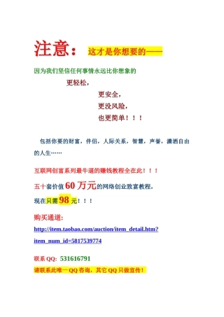 人力资源-XXXX年互联网创业教程