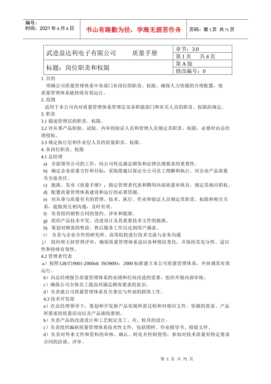 武进xxx电子有限公司质量手册_第1页