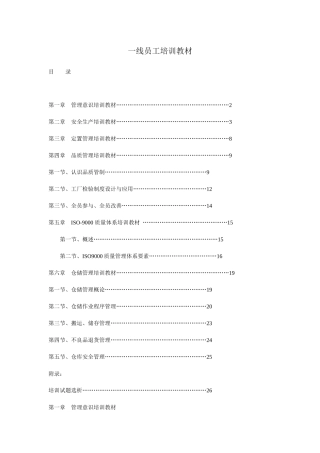 一线员工培训教材