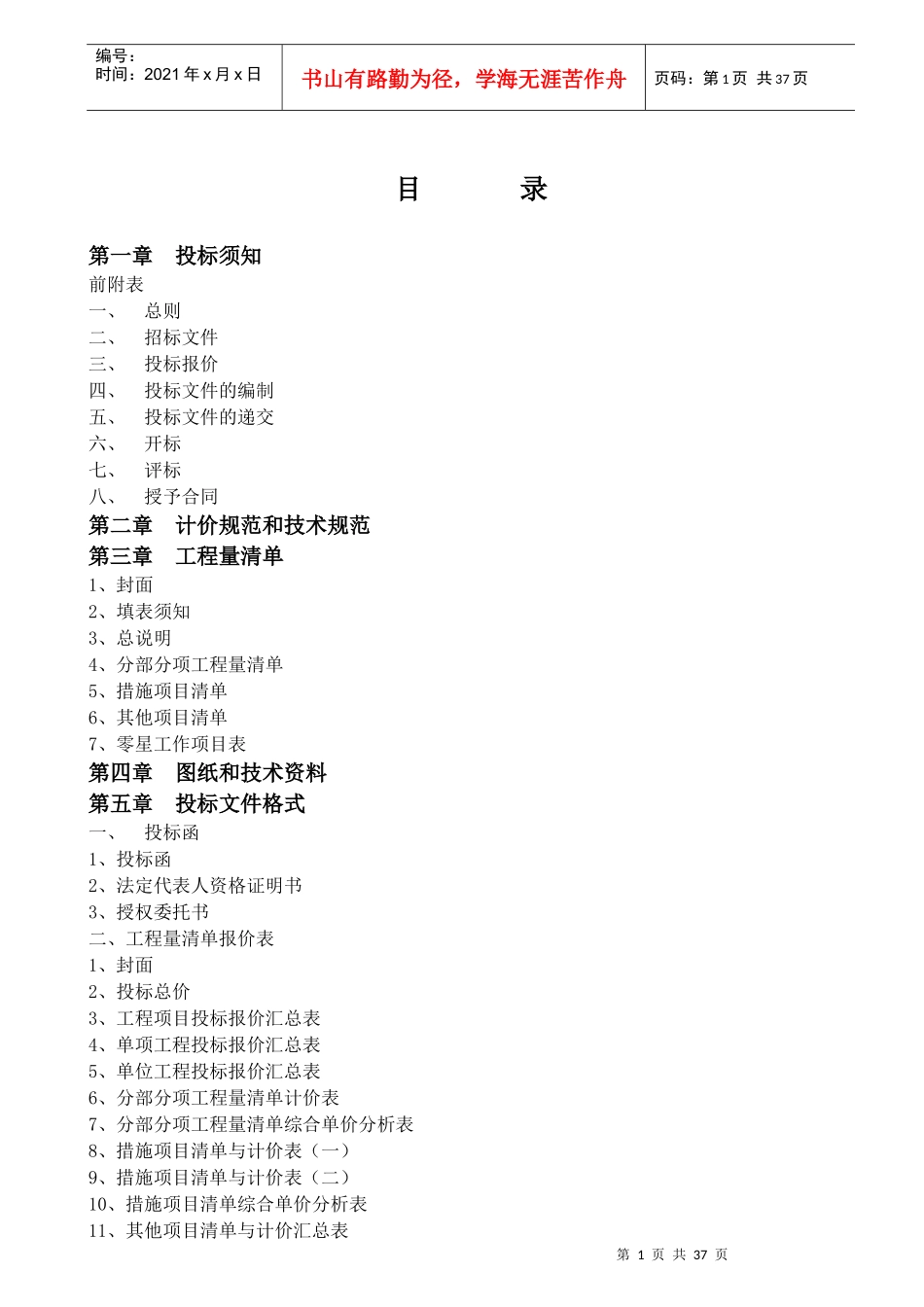 江苏某有限公司办公楼工程招标文件_第2页