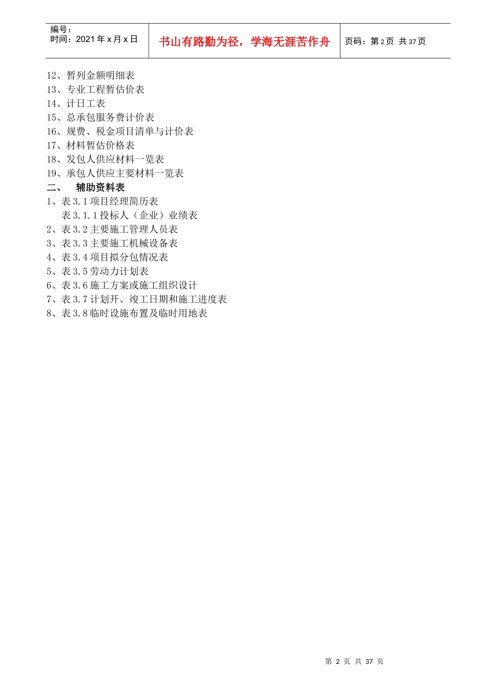 江苏某有限公司办公楼工程招标文件_第3页