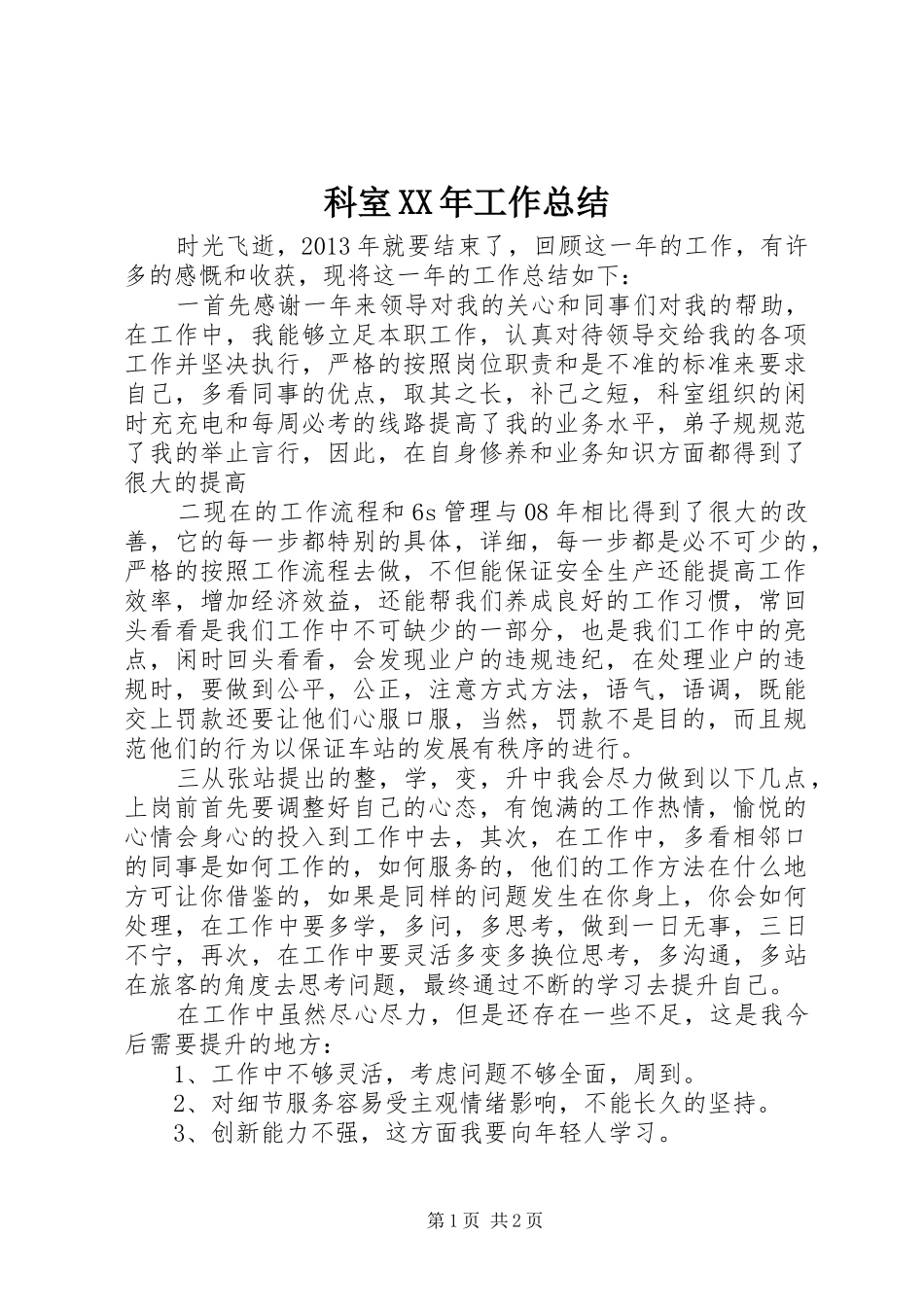 科室XX年工作总结_第1页