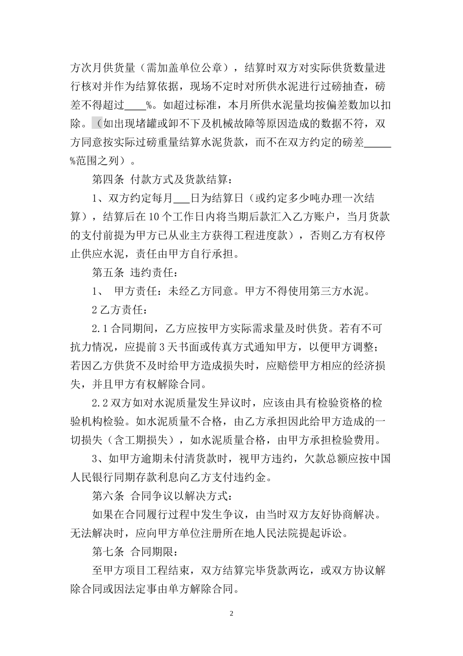 水泥采购合同_第2页