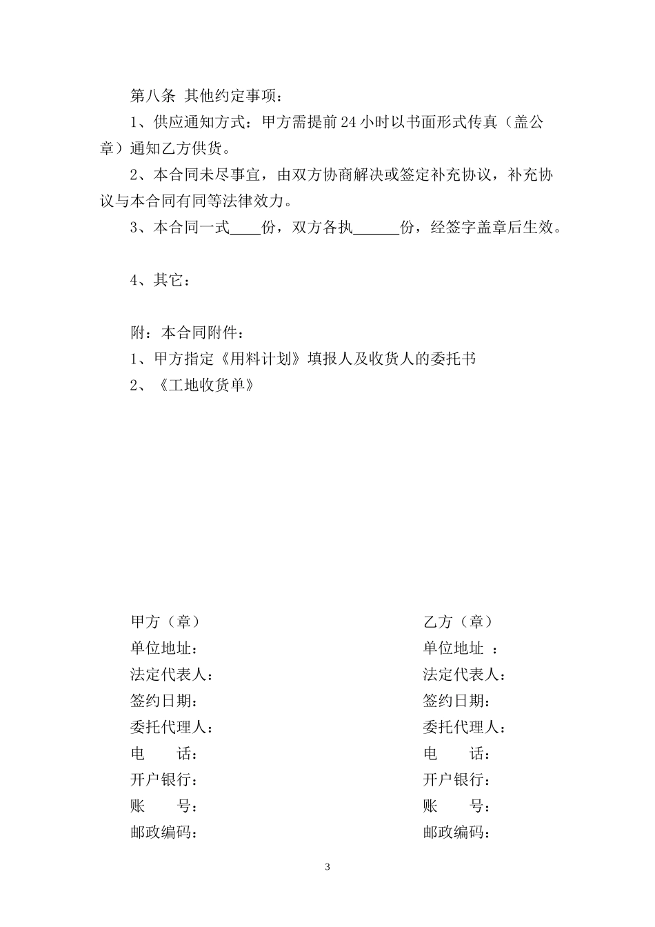 水泥采购合同_第3页