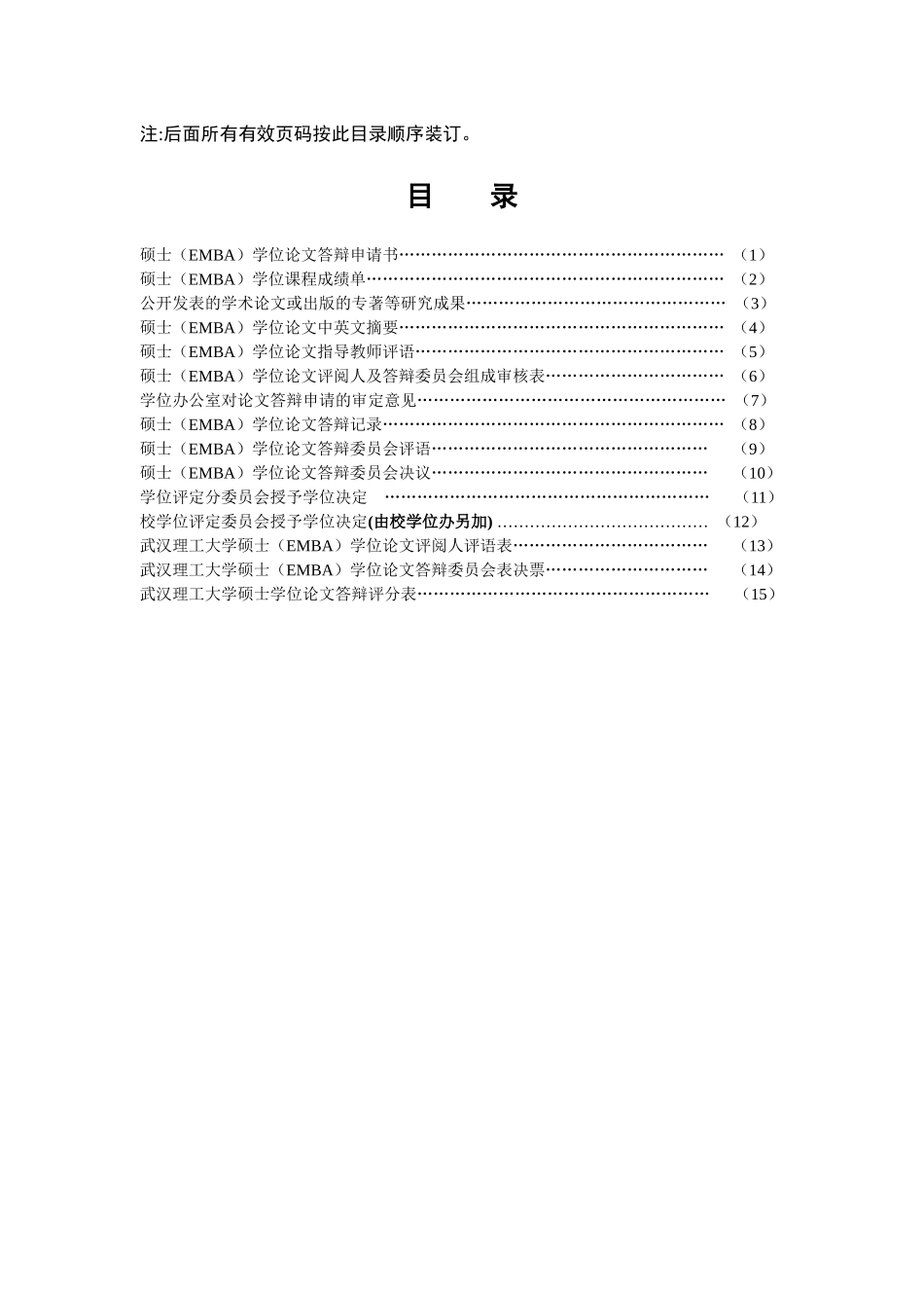 武汉理工大学EMBA_第2页