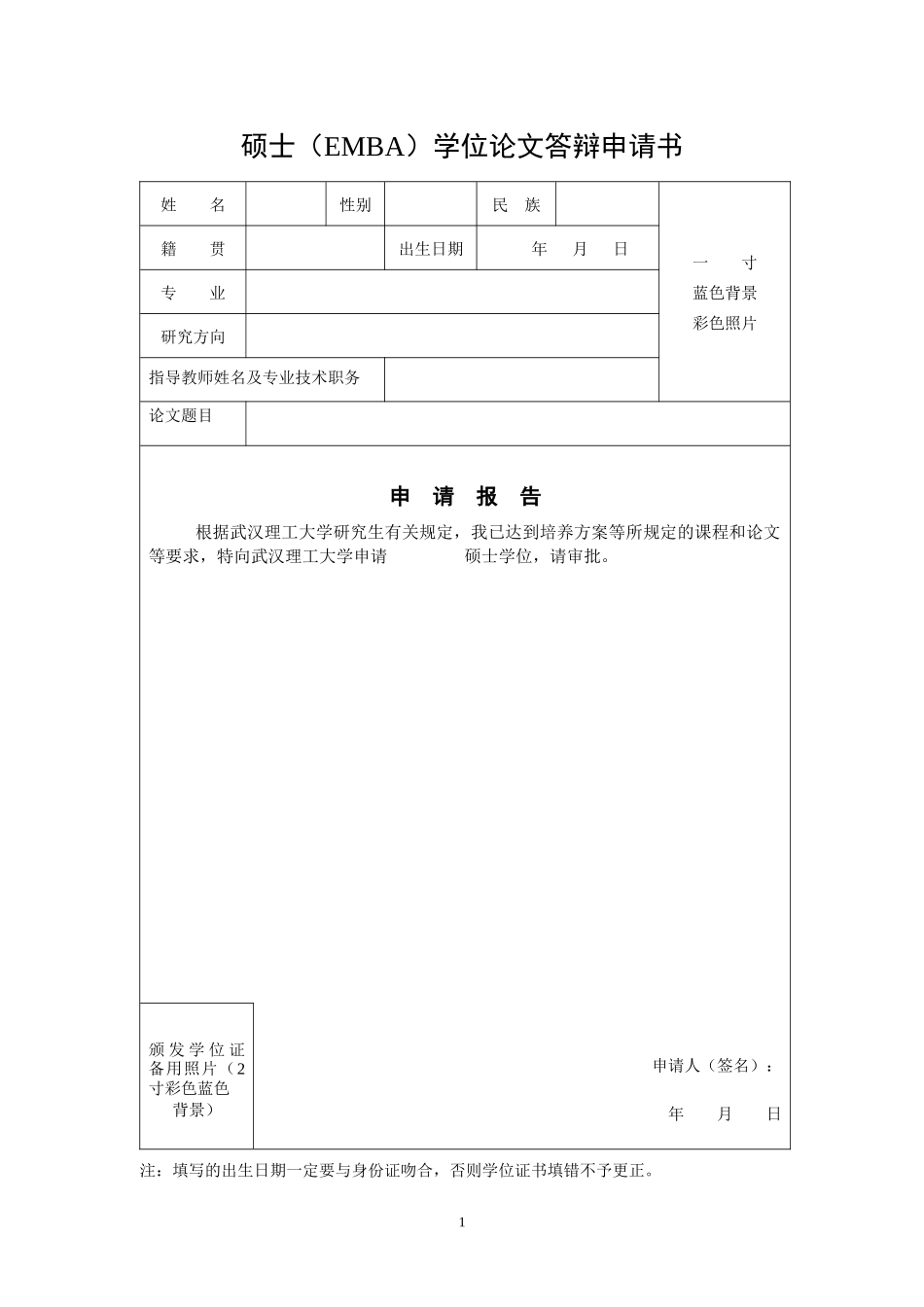 武汉理工大学EMBA_第3页