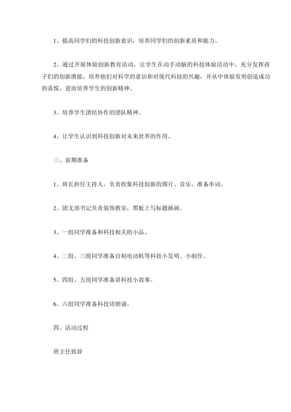 创新与未来主题班会教案三篇_第2页