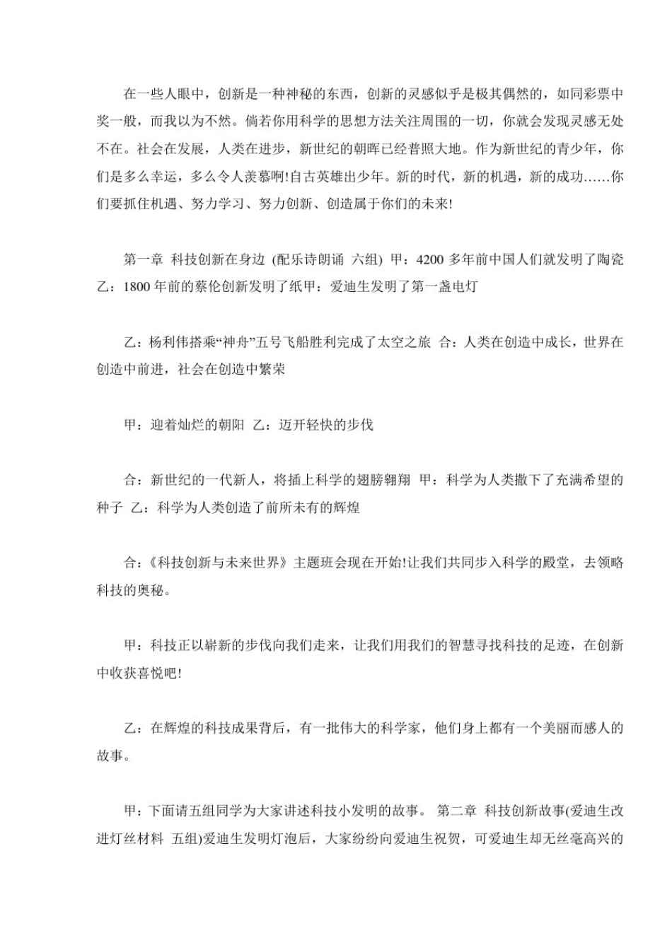 创新与未来主题班会教案三篇_第3页