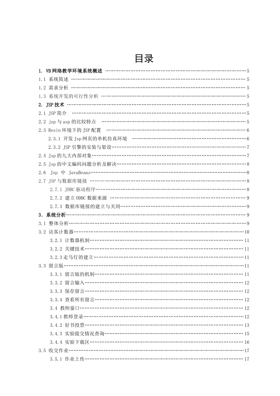 人力资源-visual_basic网络教学环境_第2页