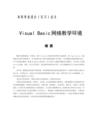 人力资源-visual_basic网络教学环境