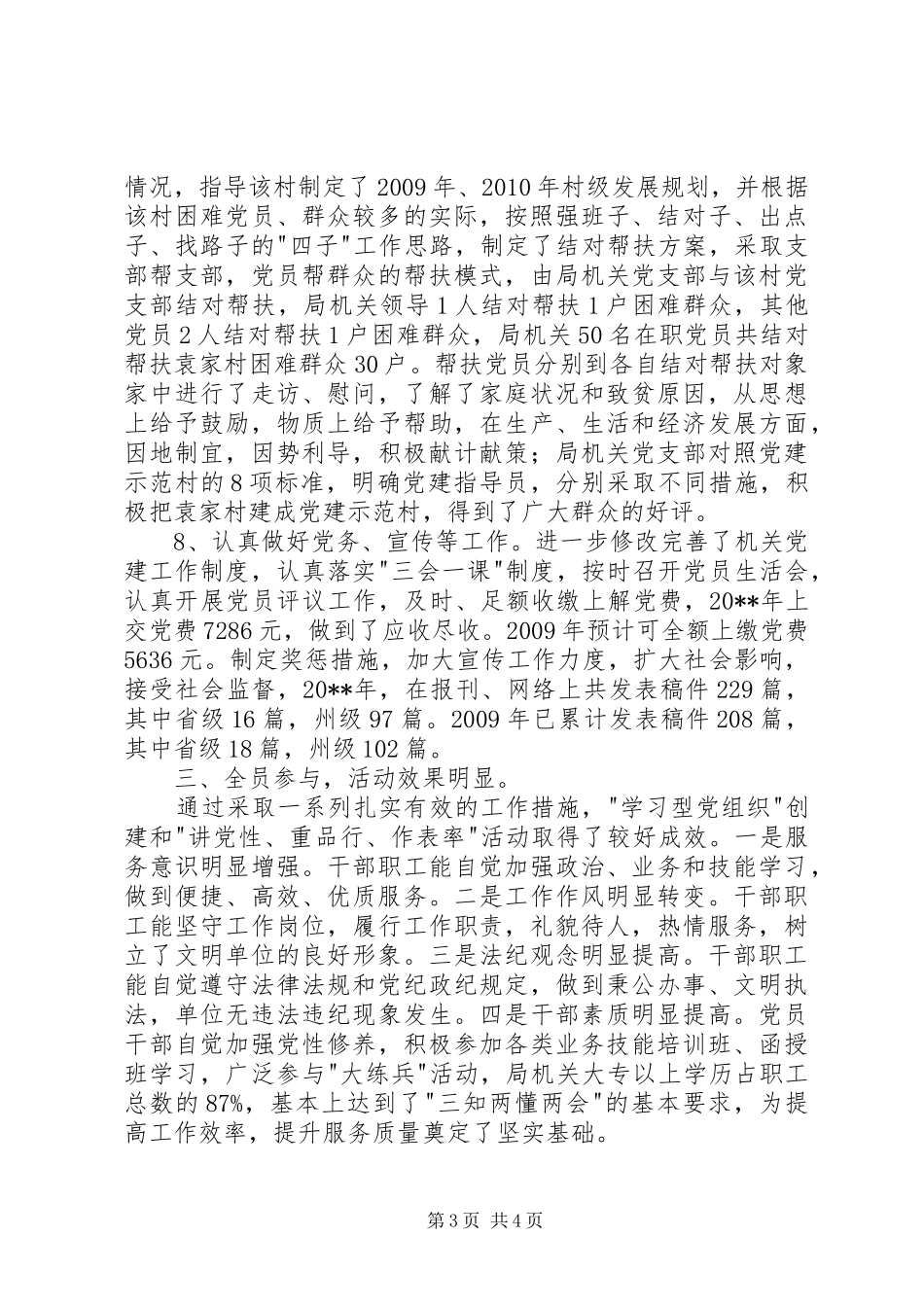 财政局创建学习型党组织活动工作总结_第3页