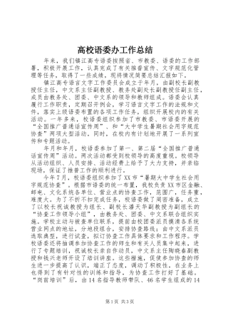 高校语委办工作总结