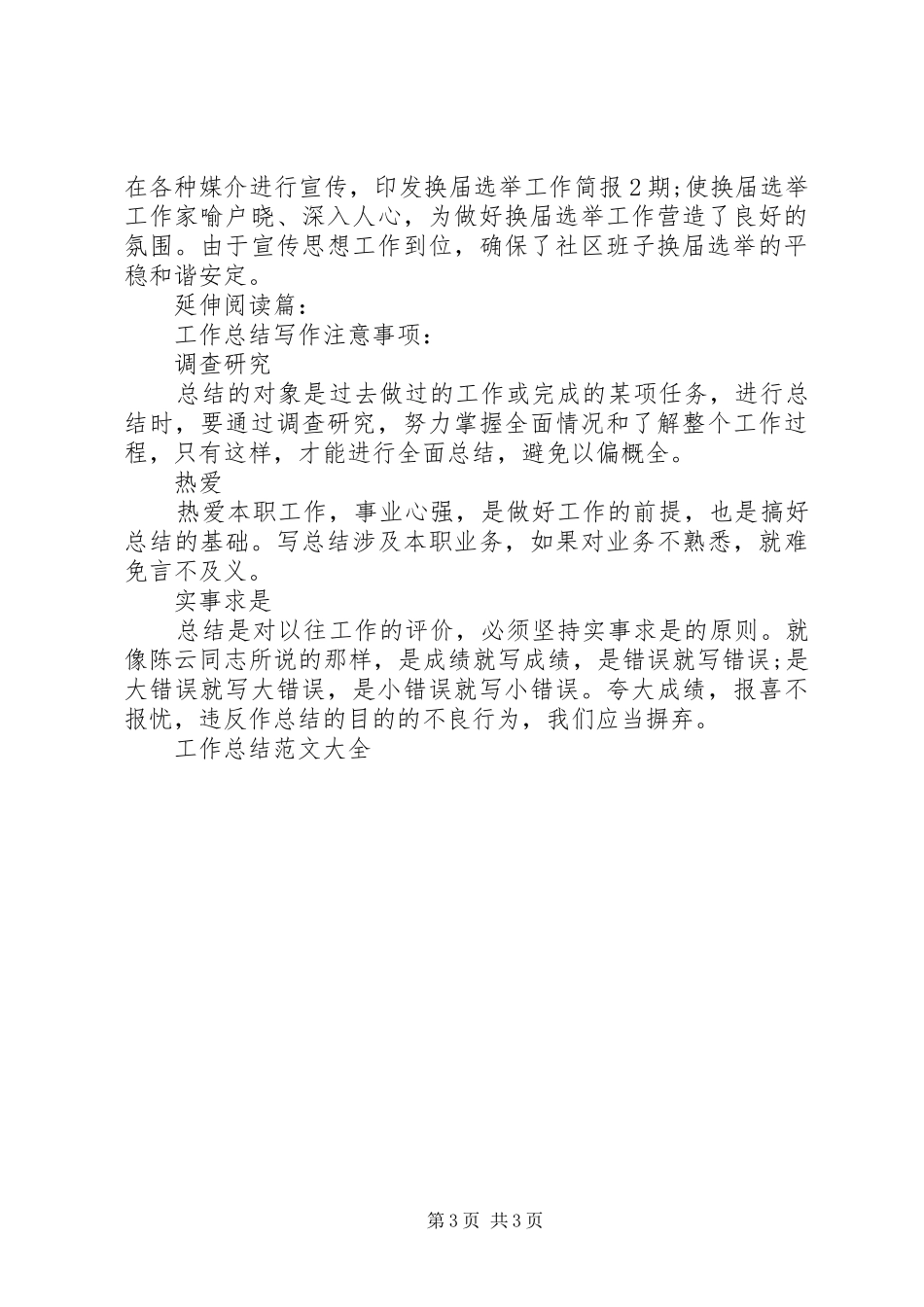 社区党支部换届工作总结_第3页