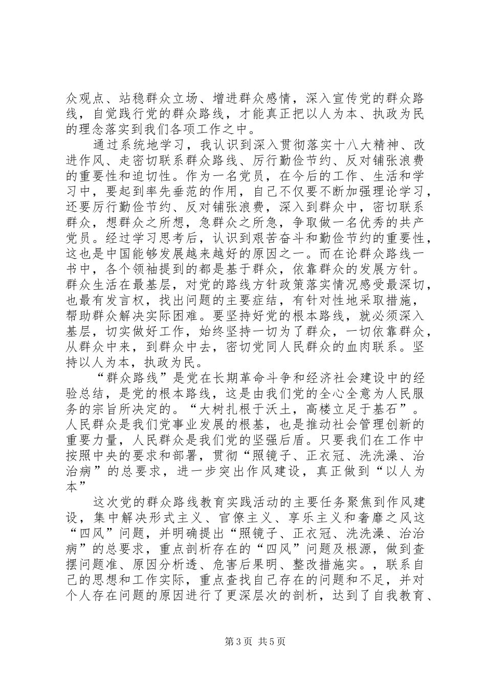 论群众路线总结_第3页