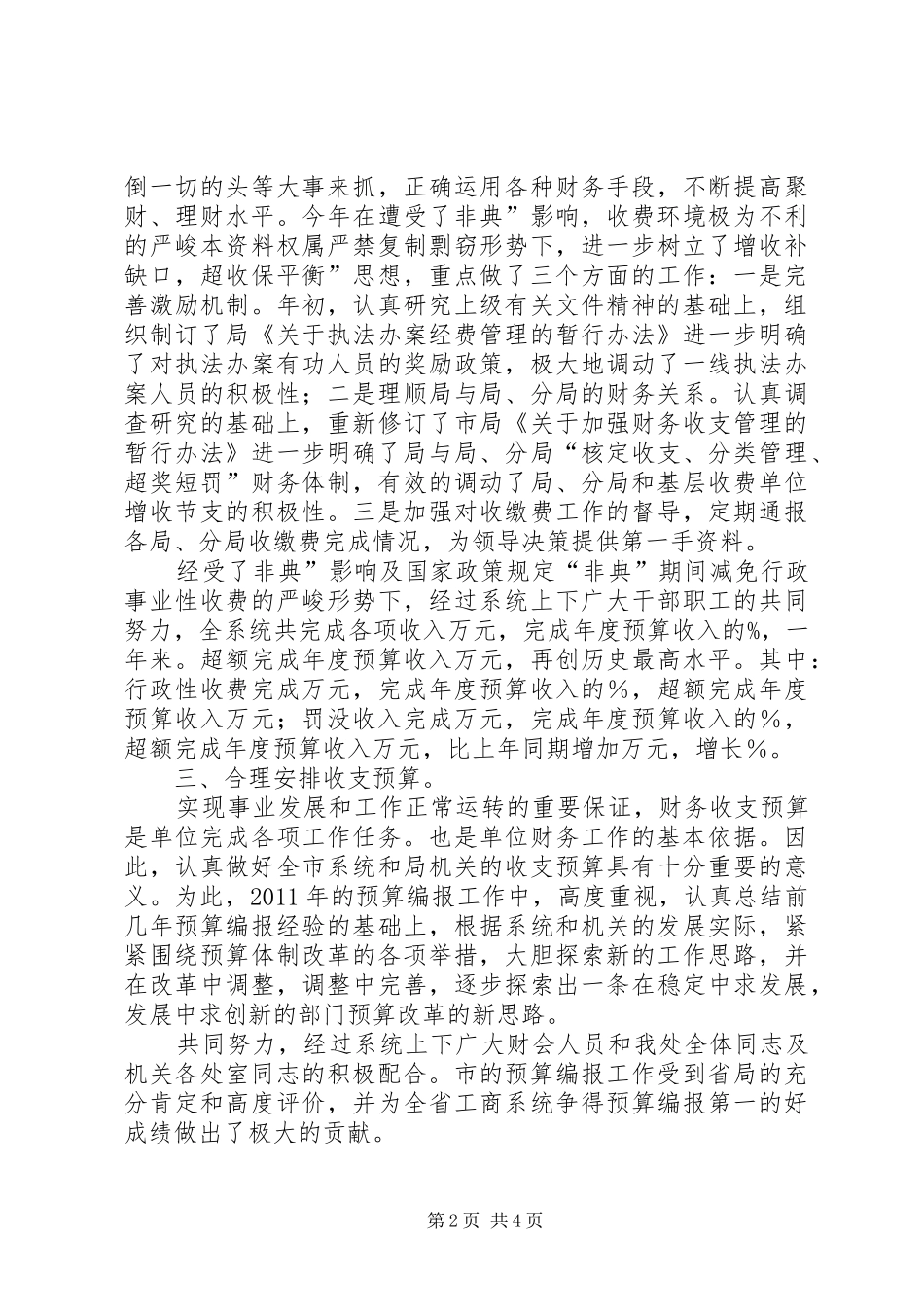 财务处处长年度工作总结_第2页