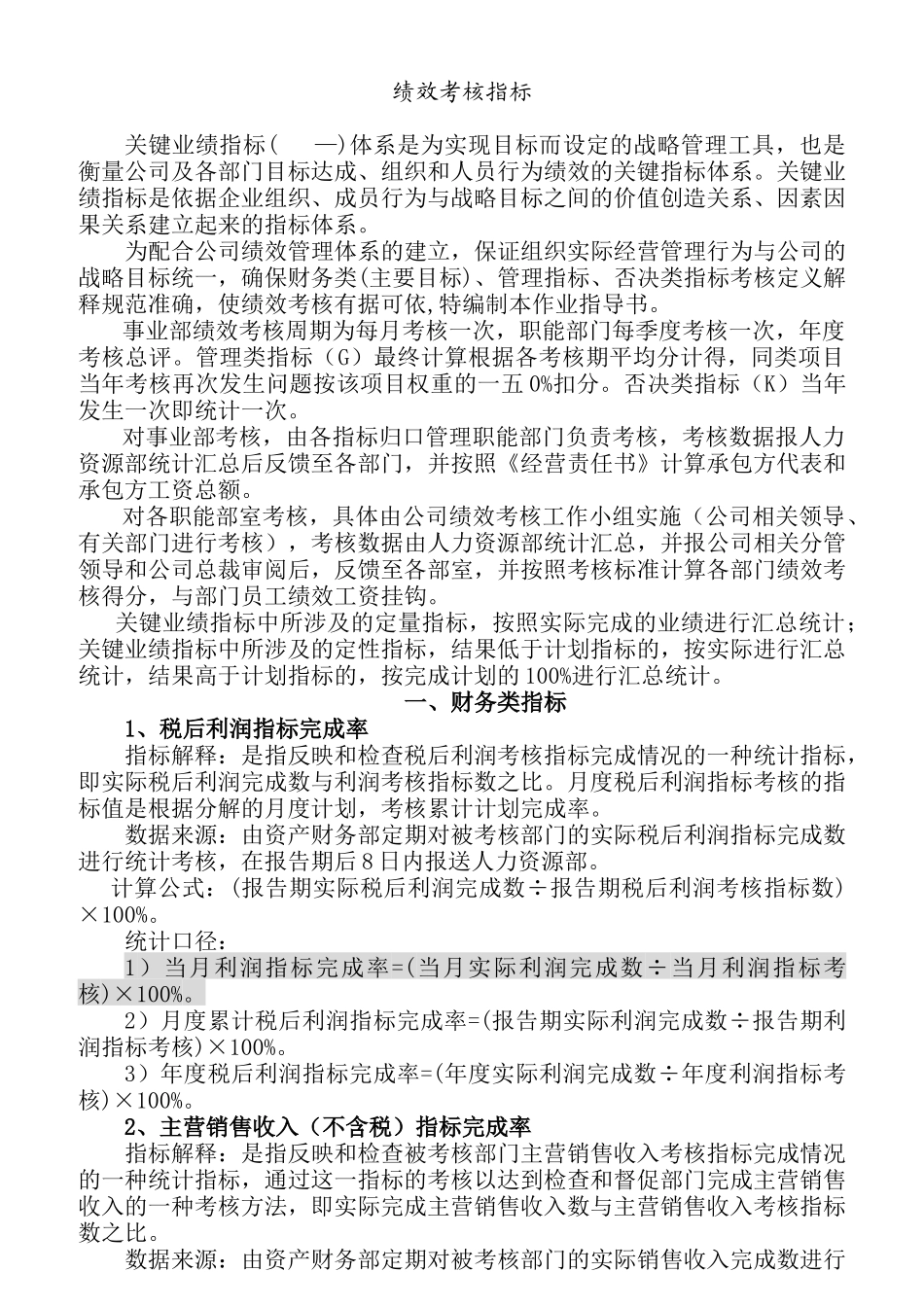 人力资源-KPI绩效考核指标专项指导书_第1页