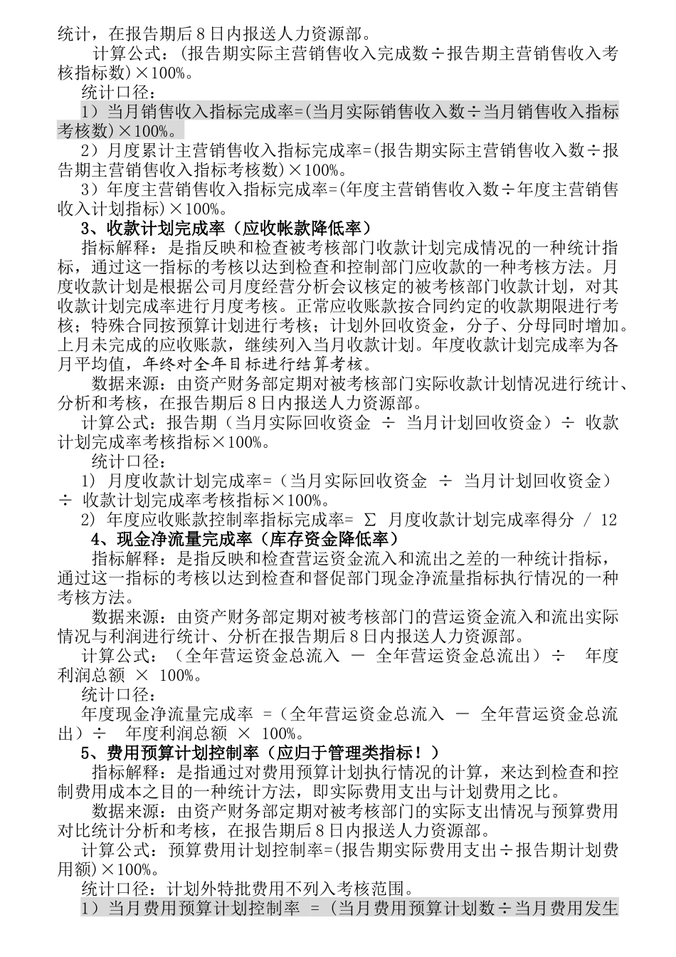 人力资源-KPI绩效考核指标专项指导书_第2页