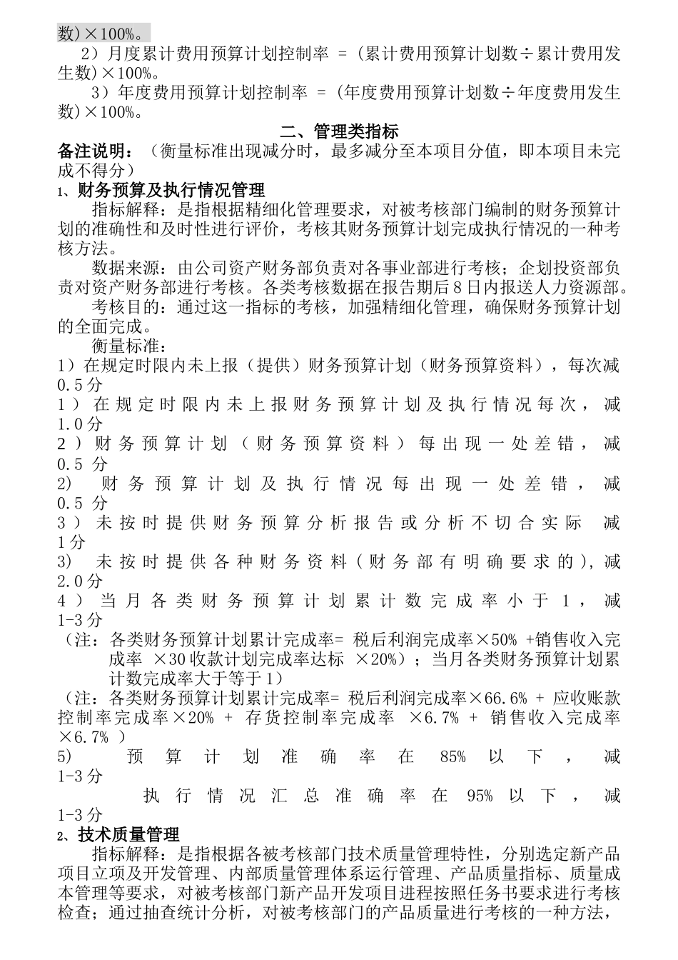 人力资源-KPI绩效考核指标专项指导书_第3页