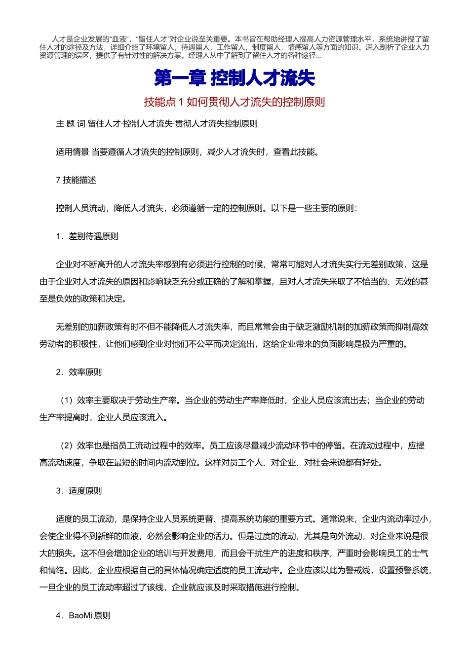 员工管理流失的宝典_第1页