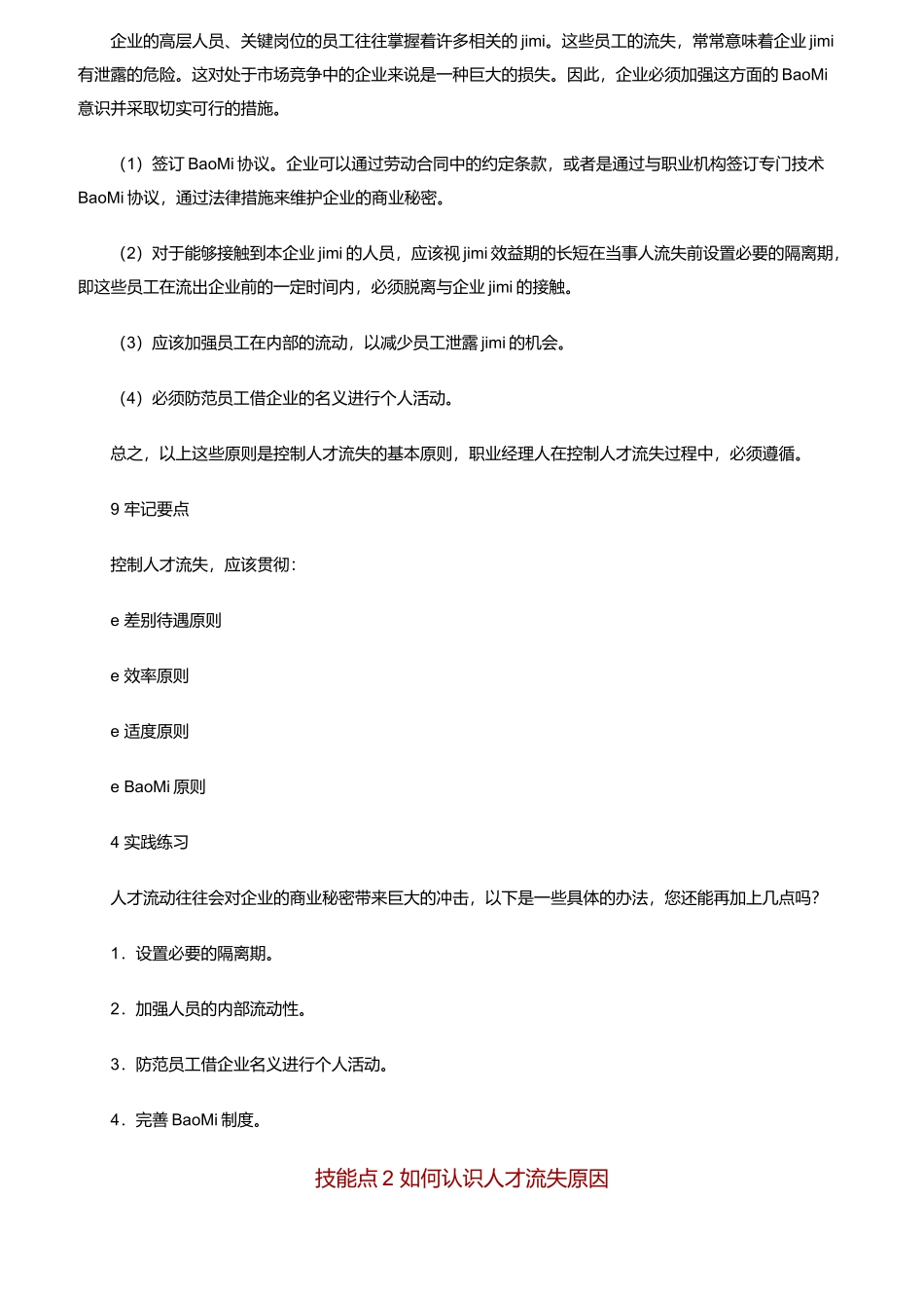 员工管理流失的宝典_第2页
