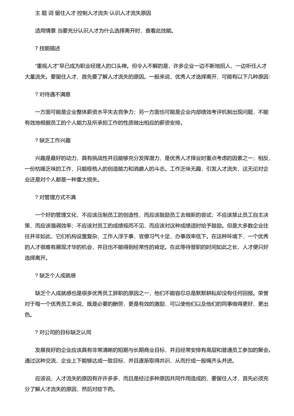 员工管理流失的宝典_第3页