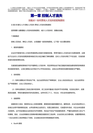 员工管理流失的宝典