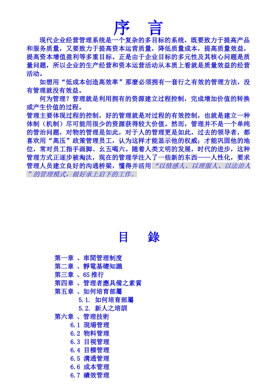 制造部培训管理课件_第2页