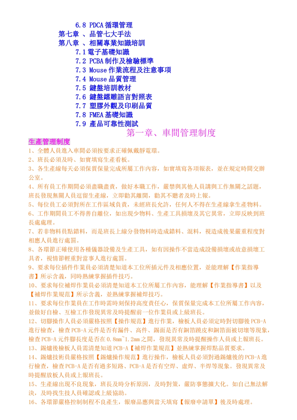 制造部培训管理课件_第3页