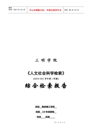 检索报告的修改版