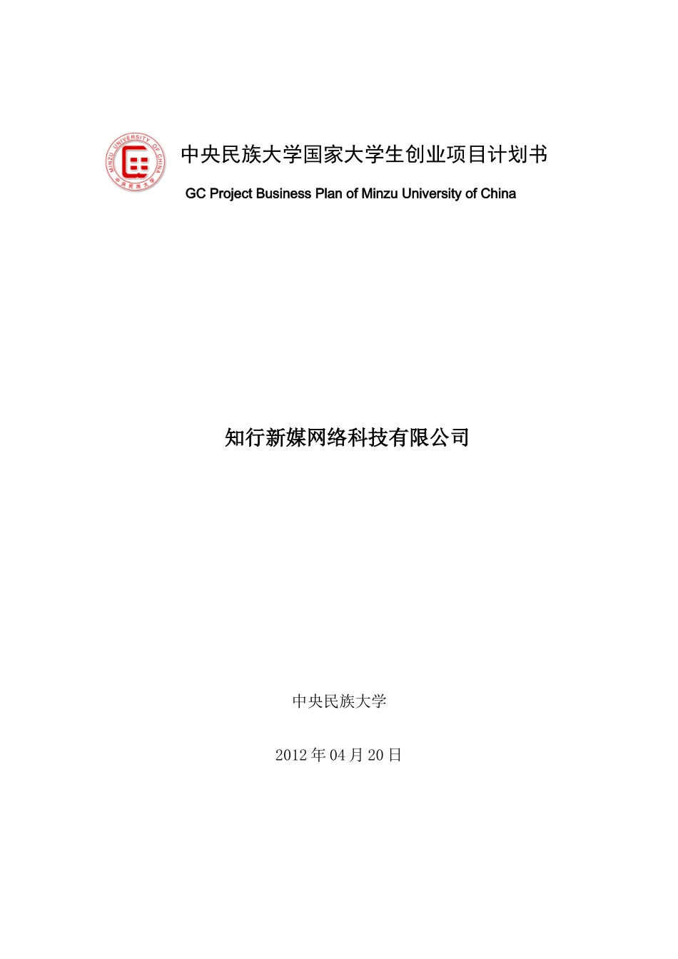 人力资源-GCYS创业项目计划书_第1页