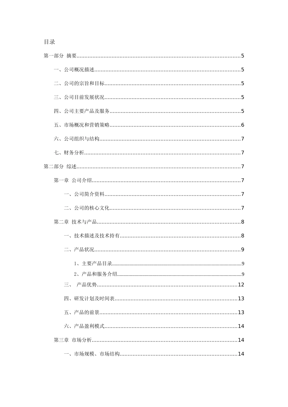 人力资源-GCYS创业项目计划书_第2页