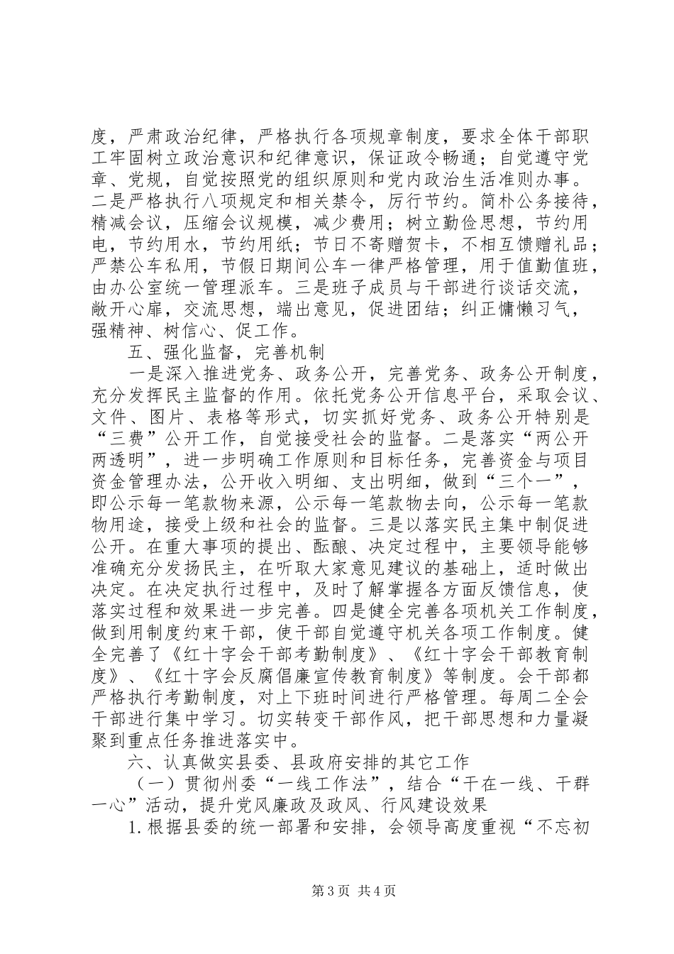 红十字会党风廉政建设总结_第3页