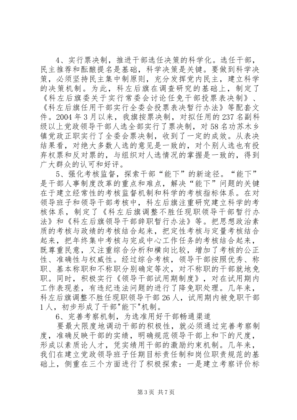 科左后旗干部人事制度改革工作总结_第3页