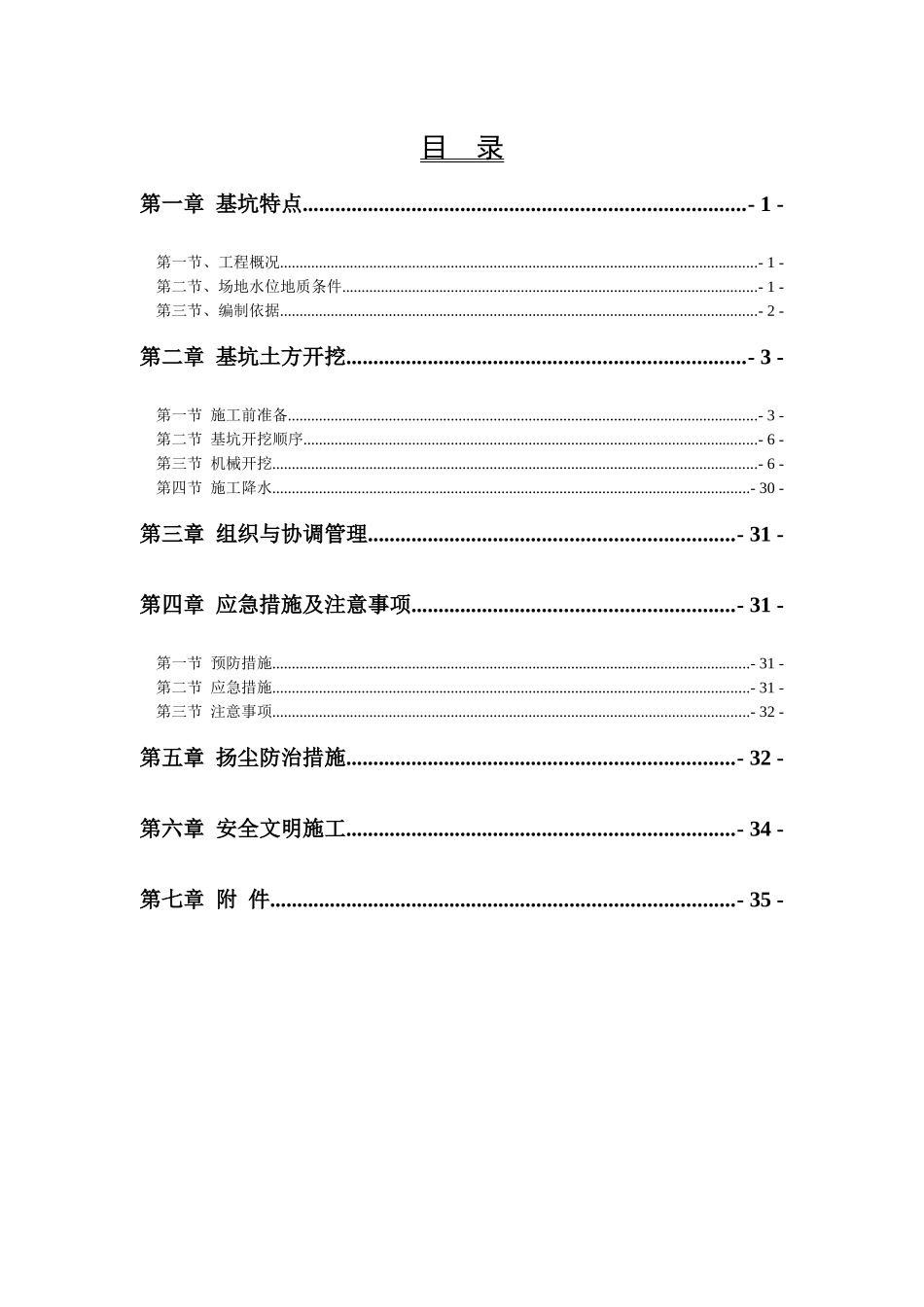 土方开挖施工方案培训资料(ppt 37页)_第2页
