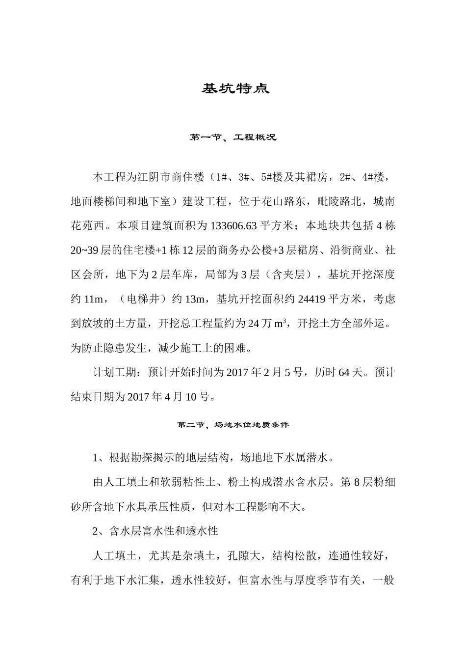 土方开挖施工方案培训资料(ppt 37页)_第3页