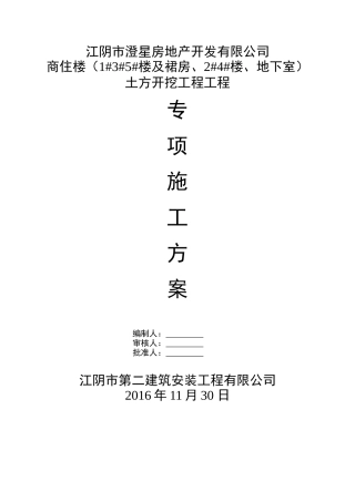 土方开挖施工方案培训资料(ppt 37页)