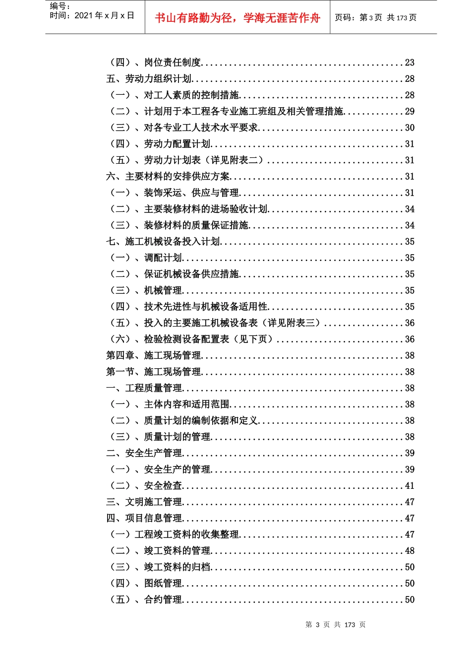武汉某办公楼装饰装修施工组织设计_t_第3页