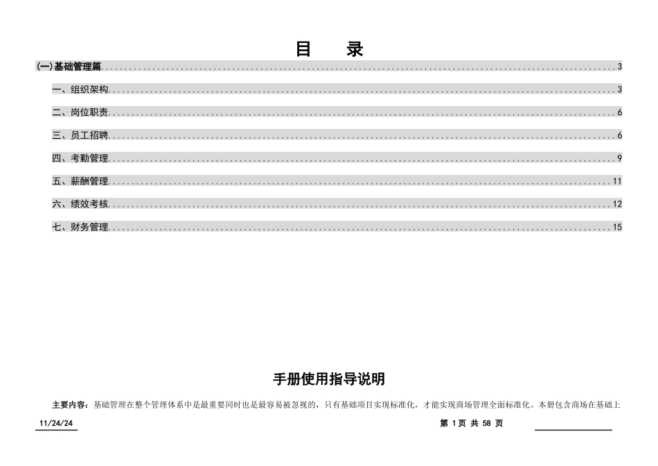 欧派橱柜标准化管理手册1_第1页